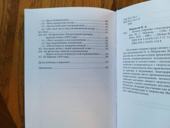 Николай Некрасов: Полное собрание стихотворений. В 3-х томах. Том 1