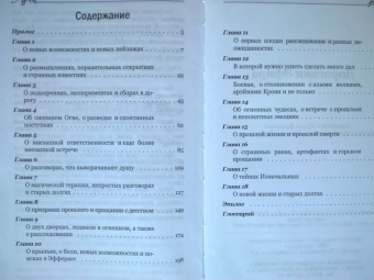 Мария Боталова: Тайны Изначальных. Дорогами Эфира