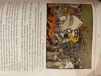 Любимые сказки в шедеврах русской иллюстрации