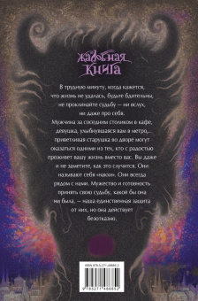 Макс Фрай: Жалобная книга