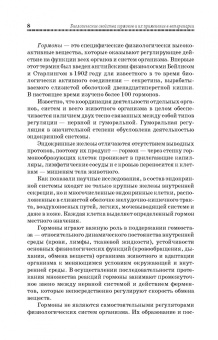 Конопельцев, Сапожников: Гормоны и их применение в ветеринарии. Учебное пособие