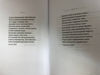 Александр Блок: "Я только рыцарь и поэт..."