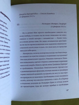 Мамы. Письма легендарных людей