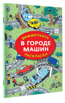 Мария Глотова: В городе машин