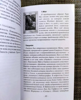 Анна-Мария Фергюсон: Таро Ллевеллин. 78 карт + книга