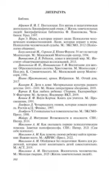 Андрей Максимов: Мария Монтессори. Дорога победительницы. В одиннадцати действиях с прологом и эпилогом