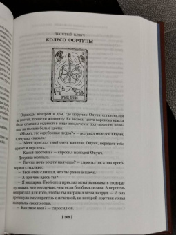 Милорад Павич: Хазарский словарь. Последняя любовь в Константинополе. Пейзаж, нарисованный чаем