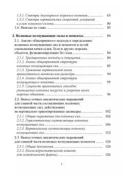 Теоретические основы проектирования волностойких морских объектов. Монография
