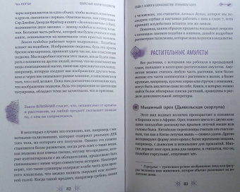 Чез Боган: Секретные ключи колдовства. Раскрываем тайны американской народной магии