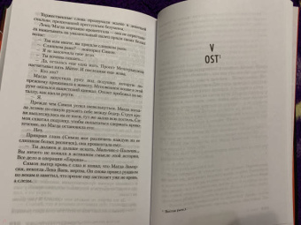 Жан-Кристоф Гранже: Обещания богов