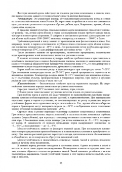 Айтжанова, Ториков: Плодоовощеводство. Учебник для СПО