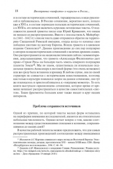 Степан Шамин: Иностранные «памфлеты» и «курьезы» в России XVI – начала XVIII столетия