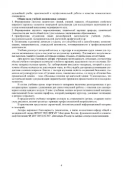 Литвинова, Хорунжий: Химия. Основы химии для студентов медицинских вузов. Учебник для вузов