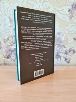 Тахира Мафи: Зажги меня