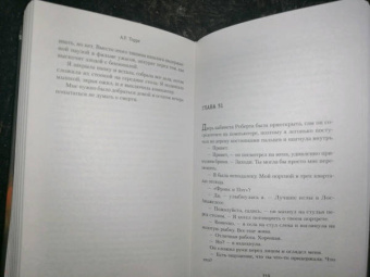 А.Р. Торре: Ложь во благо