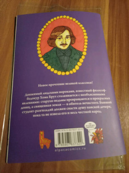 Давид Пириянц: Вий