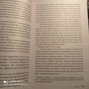 Франк Тилье: Шарко