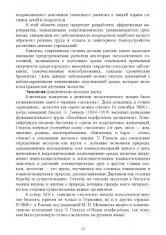 Дьякова, Сливкин, Гапонов: Гигиена и экология человека. Учебник для СПО