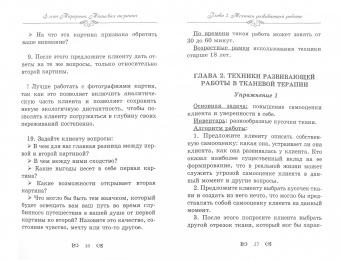 Елена Тарарина: Тканевая терапия в работе с разными категориями клиентов