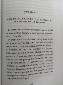 Кейт Боулер: Всему есть причина… и другая ложь, которую я полюбила