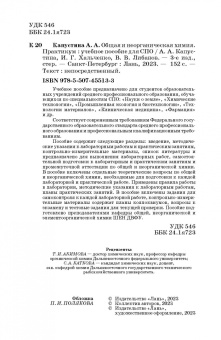 Капустина, Хальченко, Либанов: Общая и неорганическая химия. Практикум