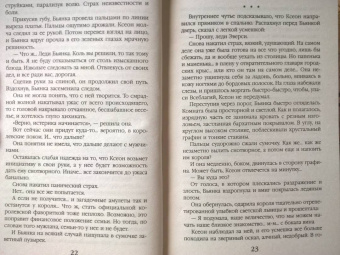Оливия Штерн: Ее нежеланный лорд