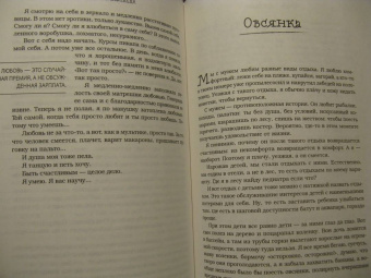 Ольга Савельева: Повезло. 80 терапевтических рассказов о любви, семье и пути к самому себе