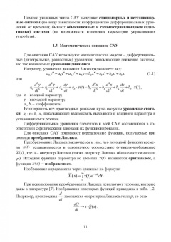 Татьяна Гладких: Автоматизация технологических процессов в нефтегазовой отрасли. Учебное пособие
