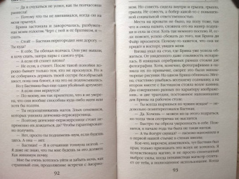 Ольга Пашнина: Наследница молний