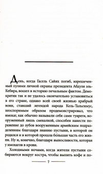 Альберто Васкес-Фигероа: Туарег 2