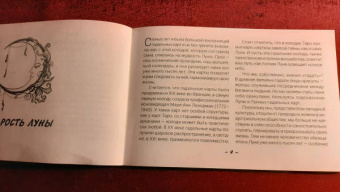 Ясмин Боланд: Таро Дикой Луны. 44 карты и руководство к гаданию. Moonology