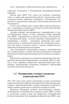 Рашид Алимов: Шанхайская организация сотрудничества:  становление, развитие, перспективы
