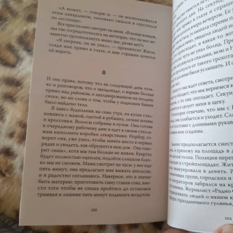 Эрик Пессан: Самые чужие люди во Вселенной