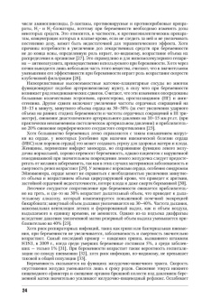 Мелмед, Кроненберг, Ларсен: Эндокринологические проблемы при беременности, при старении, в спорте
