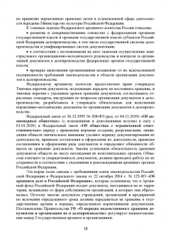 Раиса Павлова: Конфиденциальное делопроизводство. Учебное пособие для СПО