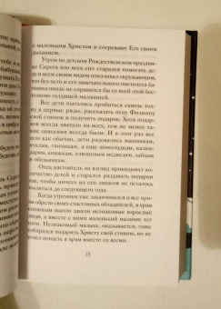 Рождественский ужин. Рассказы и стихи. Вдохновляющее чтение для всей семьи