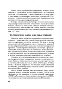 Широв, Авдийский, Альпидовская: Экономическая политика. Учебник