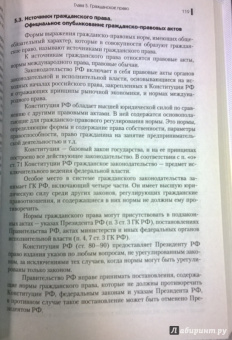Правоведение. Учебник для бакалавров