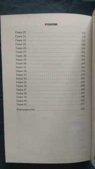 Дебби Херберт: Не лги мне