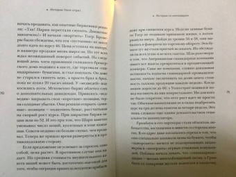 Эдвин Лефевр: Истории Уолл-стрит