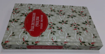 Достоевский, Григорович, Вагнер: Рождественские рассказы русских писателей