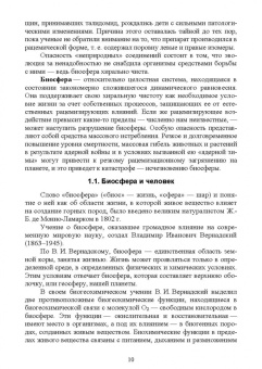 Яковлев, Литовченко: Психофизиологические основы здоровья. Учебное пособие