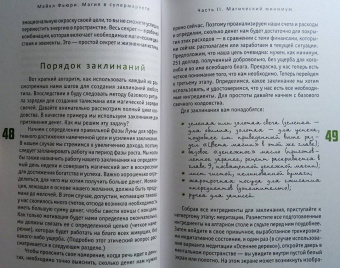 Майкл Фьюри: Магия в супермаркете. Создание заклинаний, отваров, зелий и порошков из повседневных ингредиентов