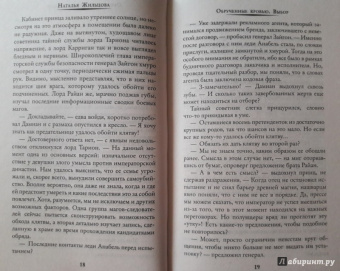 Наталья Жильцова: Обрученные кровью. Выбор