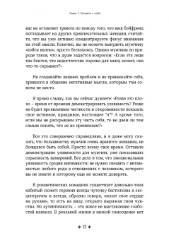 Патрик Кинг: Как привлечь и удержать мужчину своей мечты. Мужской взгляд на женские стратегии знакомств