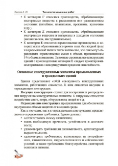 Алексей Сапков: Технология каменных работ