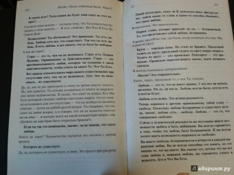 Нил Уолш: Беседы с Богом:  Необычный диалог. Книга 3
