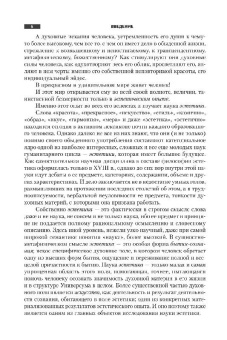 Виктор Бычков: Эстетика. Учебник