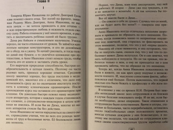 Федор Углов: Будни хирурга. Человек среди людей