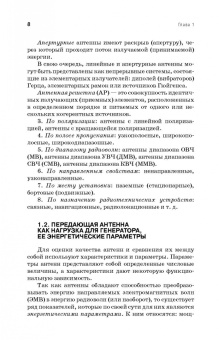 Зырянов, Белоусов, Федюнин: Антенны. Учебное пособие. СПО